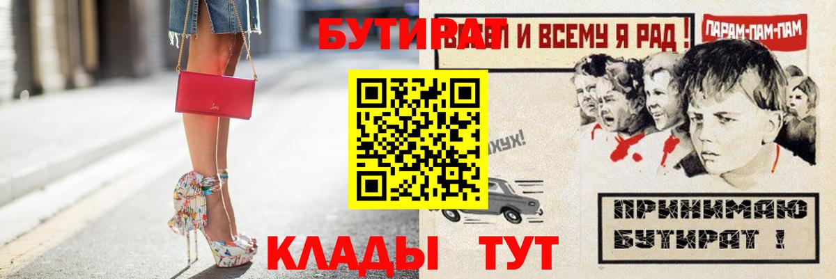 Бутират BDO  Вход с VPN  Россошь 