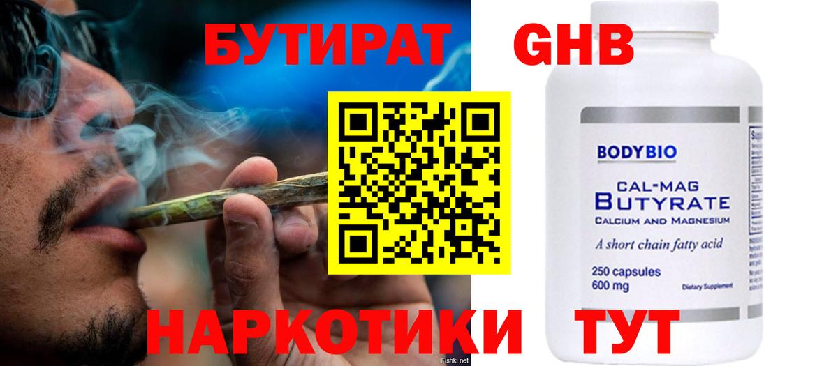 Бутират BDO Россошь
