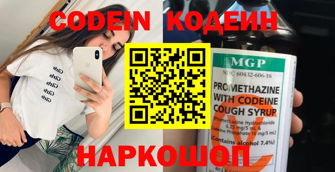 Кодеиновый сироп Lean Purple Drank  Вход с VPN  Россошь  Codein напиток Lean (лин) 
