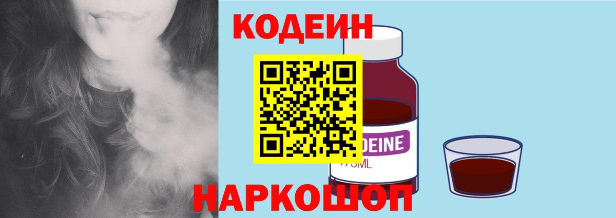 Кодеиновый сироп Lean Purple Drank Россошь