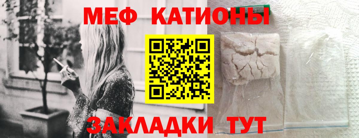 Меф мяу мяу кристаллы Россошь