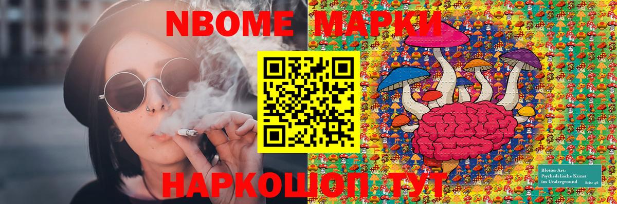 Марки 25I-NBOMe 1,5мг Россошь
